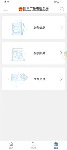 国家广播电视总局v3.3.0