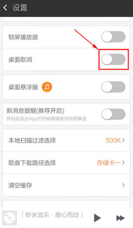 虾米音乐车载版