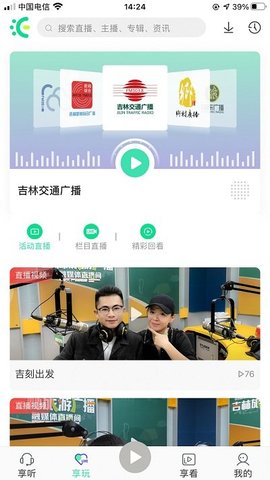 沐耳FM