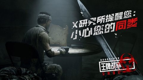 王牌战争：文明重启