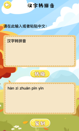 天天拼音