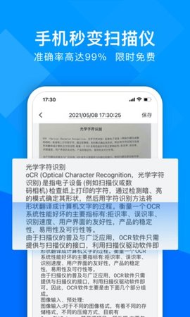 超能文字识别