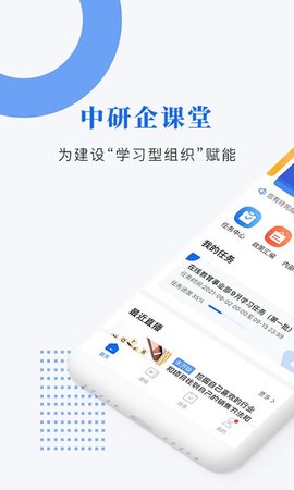 中研企课堂v1.6.3