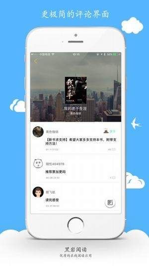 黑岩阅读v4.0.5