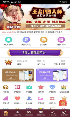 王者P图大师最新版