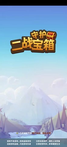 守护二战宝箱