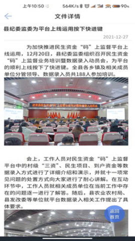 进贤县码上监督