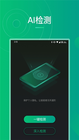 防偷拍大师v1.0.0
