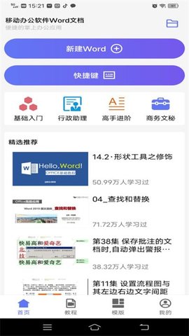 Word文字处理