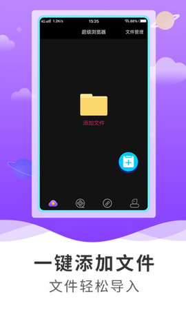 超级浏览器1.0.0