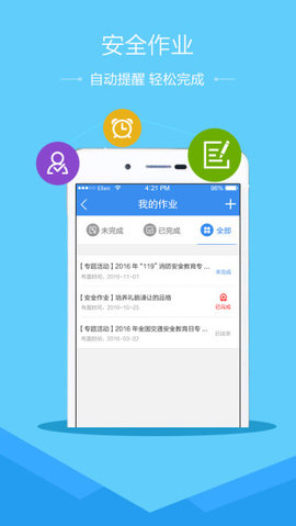 安全教育平台appv1.8.7