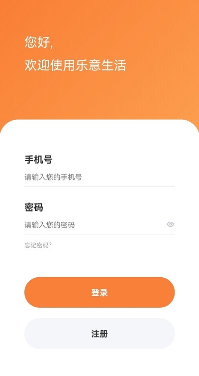 乐易生活