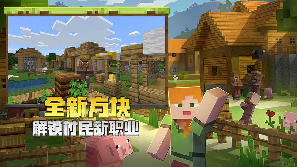 Minecraft(我的世界手游）