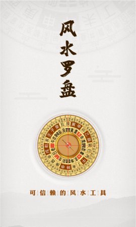风水罗盘实景
