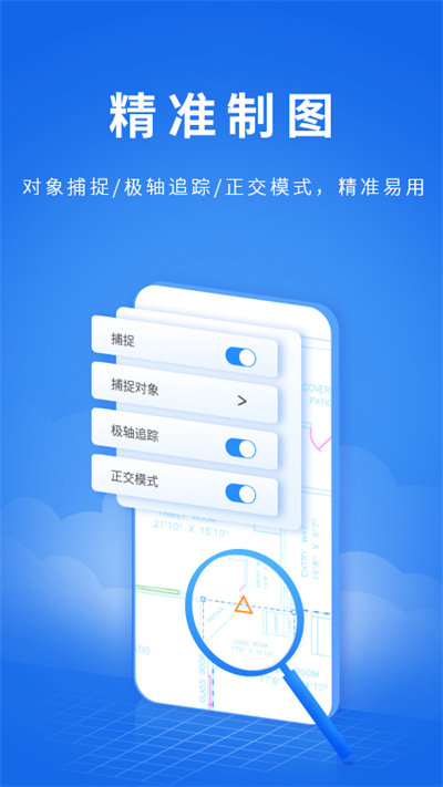 CAD快速看图制图app