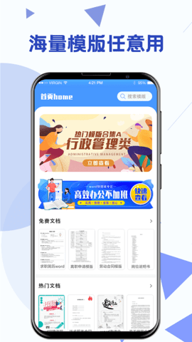 高效办公Word模板