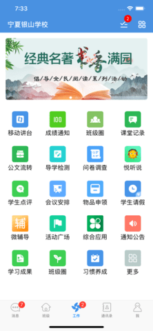 云校家v6.7.1