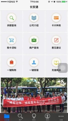 西安市民卡v3.5.0