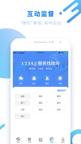 闽政通3.3.0