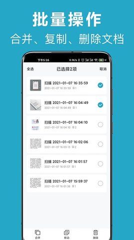 全能扫描软件