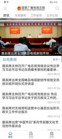 国家广播电视总局v3.3.0