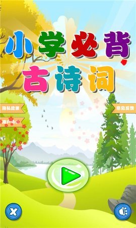 小学必背古诗词朗诵宝