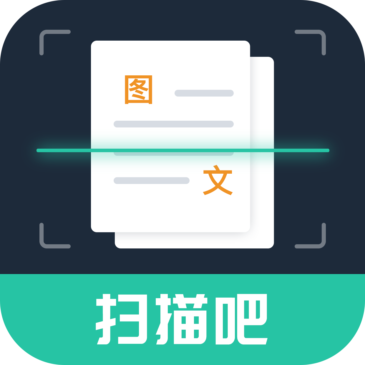 扫描吧