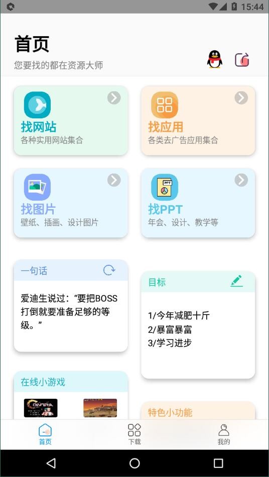 资源大师app