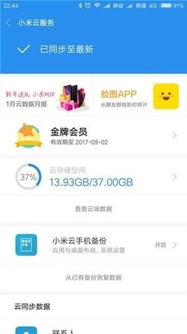 Xiaomi Cloud（小米云）