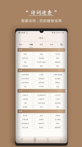 古诗词集