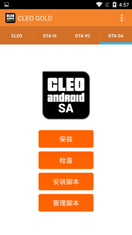 Cleo(作弊菜单)