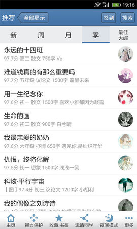 作文宝典v11.1.3