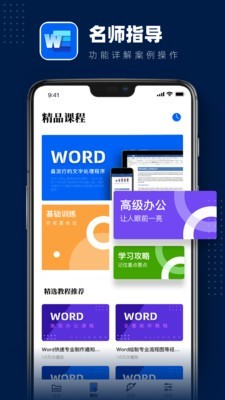 word文档编辑