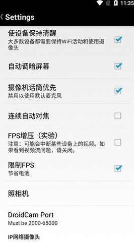 droidcamx手机端