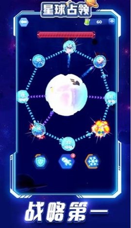 星球占领