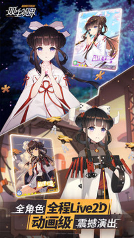 双生视界最新版