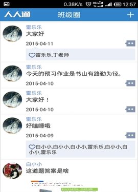 人人通1.9.6