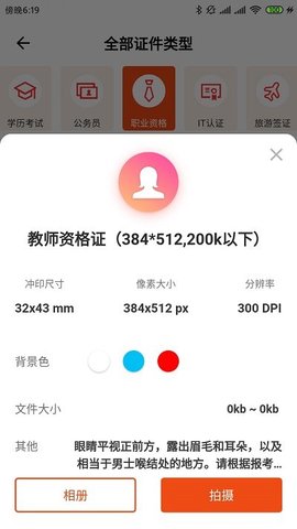 快拍证件照