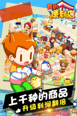 我的便利店v2.0.1.6