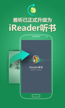 善听听书iReader