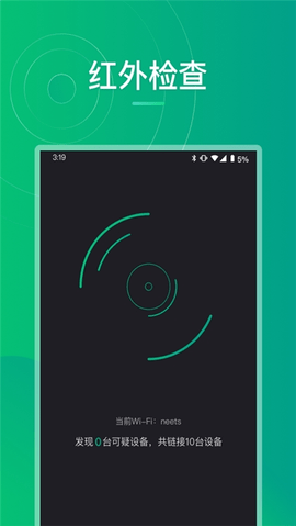 防偷拍大师v1.0.0
