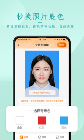 天天证件照相制作