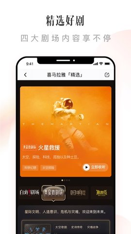Ximalaya（喜马拉雅）9.0.18.3