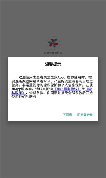 志愿者关爱之家