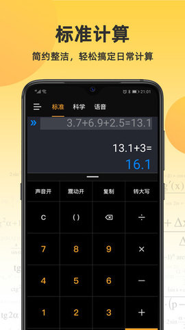 小语计算器v4.7.6