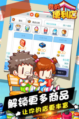 我的便利店v2.0.1.6