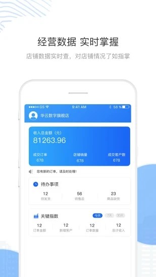 华云数字商家app