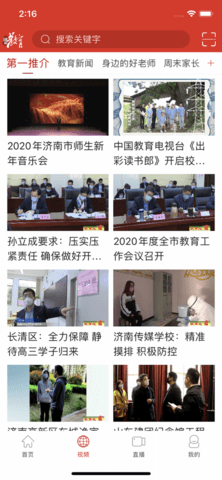 济南教育4.0.6