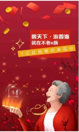 不老e族2.1.7