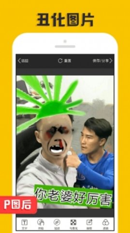 P图大神最新版